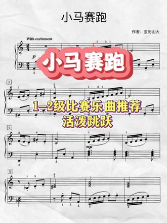 一级比赛曲推荐#曲谱分享 #钢琴谱 #五线谱