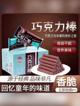 灵光巧克力棒60根120根童年回忆休闲网红解馋小零食甄选爆款#巧克力棒 #零食巧克力棒 #灵光巧克力棒 #巧克力零食 #解馋巧克力