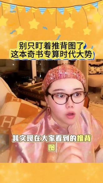 别只盯着《推背图》了!北大老师都啃不动的《皇极经世书》,藏着时代大运#好运小刘 #推背图 #国学文化 #智慧人生