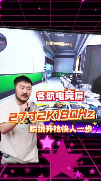 打三角洲画面拖影严重?高刷电竞屏,操作更连贯顺畅!#名航显示器#CSGO茄子#三角洲行动#三角洲#等等党是时候入手组装电脑了