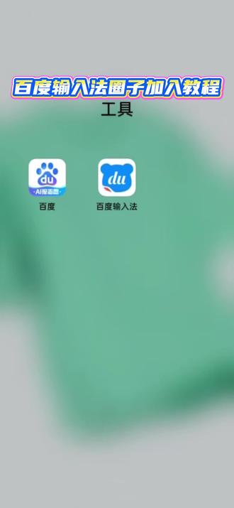 追星姐妹集合💐百度输入法李昀锐圈子已就位,轻松发帖控评助力爱豆#李昀锐#圈子 #免费键盘 #百度输入法
