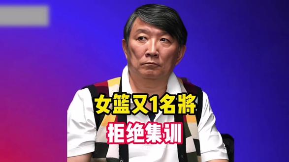 中国女蓝又一名猛拒绝集训#签约奥大利亚老虎队#开始了自己的首次留详#又是哪位球员请观看视频