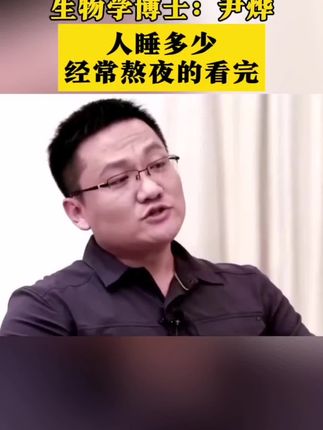 经常深夜辗转反侧睡不着的看完!#华大基因 #尹烨 #熬夜 #睡眠 #酸枣仁