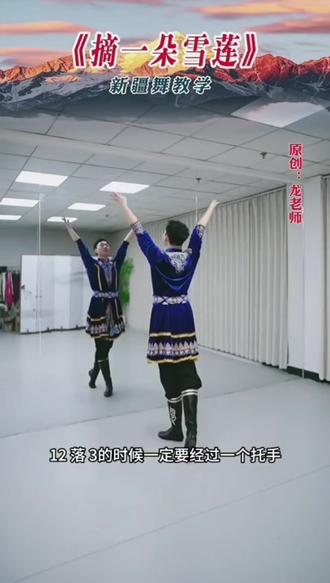 龙老师教学(摘一朵雪莲)第四课