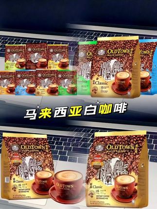 马来西亚白咖啡#好喝不贵 #好东西一起分享给大家 #咖啡推荐