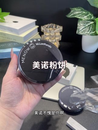 自从有了它,底妆牢牢扒在脸上!化妆总是卡粉斑驳脱妆的姐妹都来试试它#定妆 #美诺粉饼 #自用好物分享#好物推荐#美妆