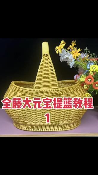 #手工编织零基础教学 #编织教程 全藤大金元宝