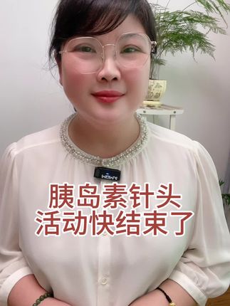 3块多一盒的胰岛素针头,活动马上快结束了,经常打胰岛素的家人抓紧囤