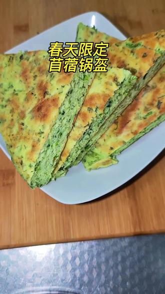 苜蓿锅盔,外酥里软,满口生香,满满的春天的味道,做法简单又好吃,赶紧试试做吧!#苜蓿锅盔#陕西美食#春天的味道#家常美食#农村生活