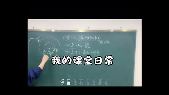我的课堂日常
#板书 #高中物理#高中物理学习方法 #高考