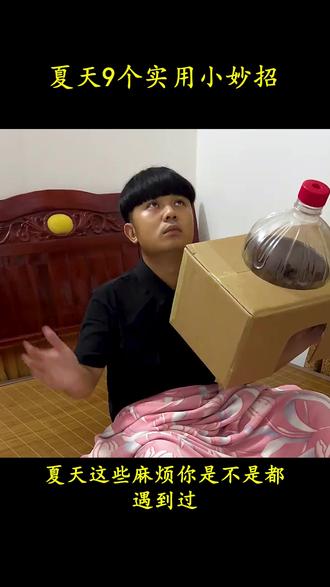 普通人不知道的夏天省钱小妙招,巨实用 #夏天小妙招 #懒人必备 #生活小技巧#生活小智慧 #居家技巧