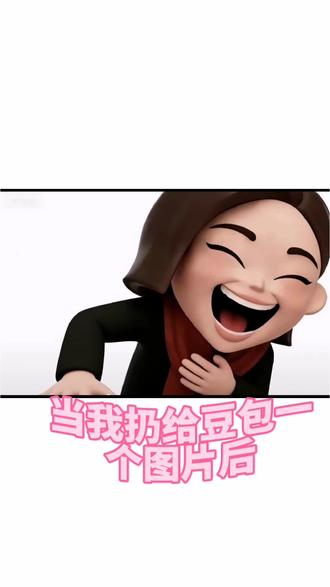 当我扔给豆包一个图片后,把我逗笑哭了#豆包ai#豆包P图已经next