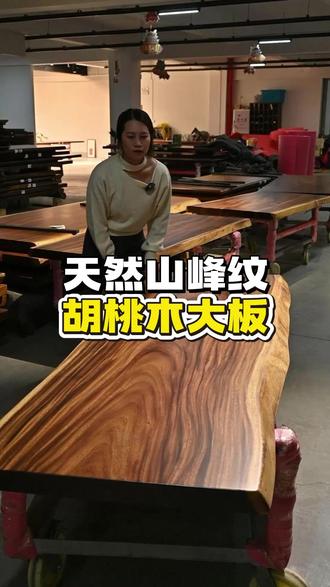 自然边南美胡桃木大板很实惠 #南美胡桃木大板 #雨木大板 #实木大板 #胡桃木大板 #南美黑胡桃木大板