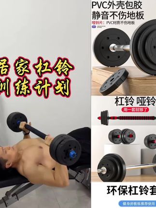 杠铃套装男士家用健身器材卧推直杆曲杆女士举重哑铃两用组合包邮#健身器材 #健身 #哑铃健身 #哑铃 #哑铃卧推 @DOU+上热门