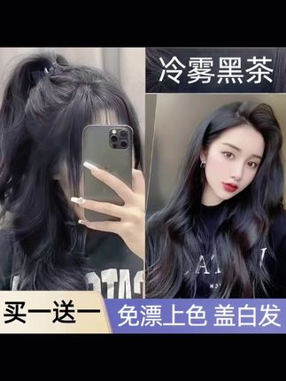 oksc冷雾黑茶色植物染发膏男女专用学生自己在家染发剂盖白发免漂 #好物推荐🔥 #洗护好物 #强烈推荐 #热门#染发膏 @DOU+小助手 @DOU+上热门