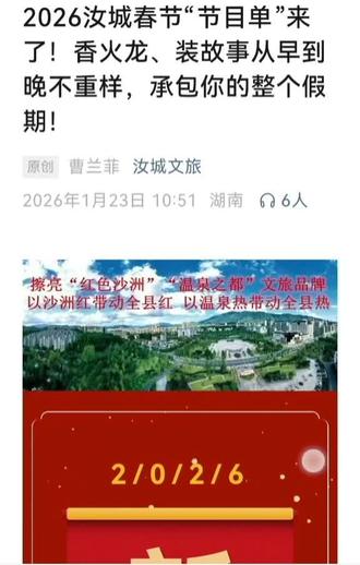 汝城春节节目单,敬请期待更新。#本节目单来源汝城文旅