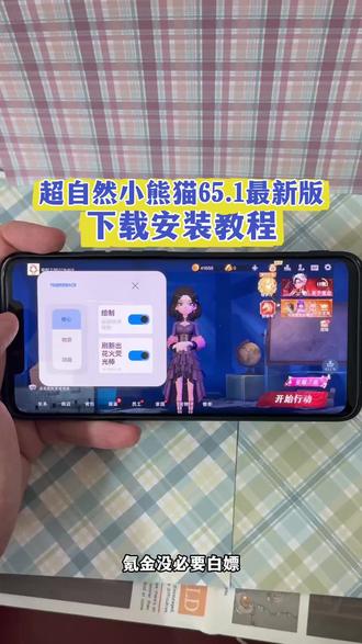 《月亮专属》全新超自然小熊猫已完美解闪退和
弹窗,新增了刷新出火花荧光棒#超自然小熊猫 #超自然行动组 #还好是超自然不然就火了 #超自然四队