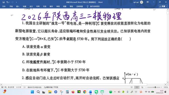 2026年陕西高三二模物理第1-3题(单选)
