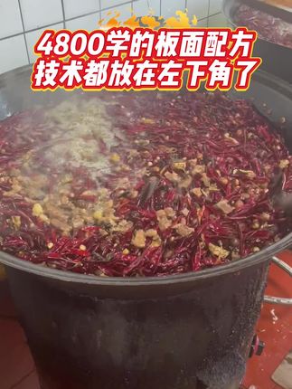 4800学的板面配方技术都放在左下角了,想学习的可以看一下#板面教学 #板面配方#正宗安徽板面