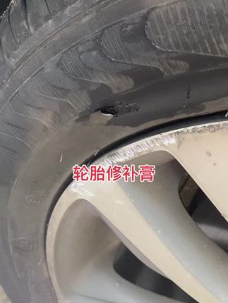我不允许还有人不知道这款轮胎修补膏  家人们谁懂啊!开车时一个不小心,轮胎就被尖锐物扎破,或是出现划痕、破皮,换个轮胎又太贵,钱包实在伤不起😭 不过别慌,我最近发现了一款超厉害的汽车轮胎修补胶修补膏,必须安利给大家!  ✨它的修复能力超强,不管是轮胎破裂、划痕,还是破皮等问题,都能轻松搞定。而且各种轮胎都适用,轿车、SUV、货车……统统不在话下。  💯它的成分安全环保,不会对轮胎造成任何伤害,固化后强度高,耐磨损,能让修补后的轮胎和新的一样耐用。并且操作也非常简单,自己在家就能轻松完成修补,再也不用跑维修店花冤枉钱啦。  如果你也被轮胎问题困扰,不妨试试这款修补膏,真的是汽车必备好物! #轮胎修复 #翻新轮胎 #汽车好物 #补胎 #汽车轮胎