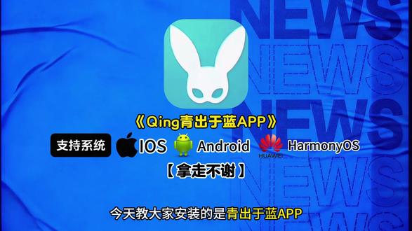 《小纯工具》Qing青出于蓝APP苹果安卓下载教程#qing软件 #青出于蓝app #下载教程 #青初于蓝 #青初于蓝app