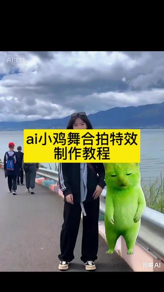 和外星小猫合拍小鸡舞视频教程来了 魔性小鸡舞挑战小鸡AI舞蹈特效 小绿猫跳舞模#小鸡舞挑战 小鸡舞太上头了 grr手势舞外星猫素材 grr手势舞小猫素材 grr手势舞制作教程 小猫素材 格鲁尔原版跳舞 格鲁尔可爱小猫跳舞 外星小绿猫跳舞表情包 小鸡舞特效教程 Gai特效,小鸡舞AI特效 模仿外星小猫跳舞#grr手势舞外星猫素材 #grr手势舞 外星小猫跳舞模板 外星小绿猫跳舞教程 外星小绿怎么拍 外星小绿猫跳舞模板素材 爱心小绿猫小鸡跳舞模板 小鸡跳舞模板#剪映