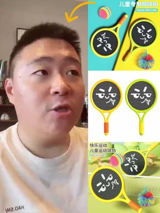 抢!屋内静音球拍儿童网球拍室内运动玩亲子互动益智户外健身娱乐#球拍 #网球拍 #玩具 #儿童玩具