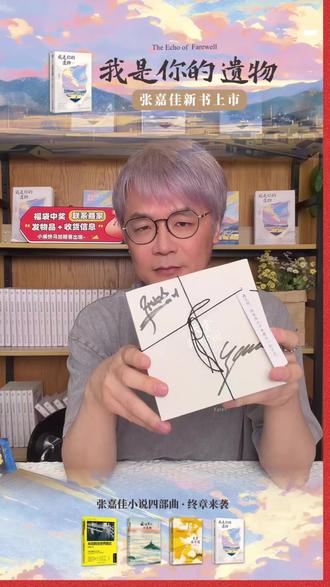 【当当】我是你的遗物 张嘉佳2026新书 悬念温情人性相互交织的创作@DOU+小助手 @抖音小助手