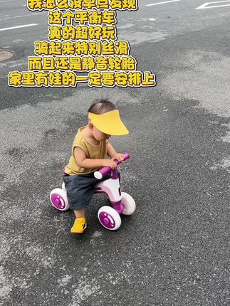 我家娃自从有了这款#平衡车,出门再也没有抱过,现在带娃也不累了,还能锻炼宝宝的四肢协调平衡能力,家里有宝宝的赶紧安排上#儿童平衡车 #平衡训练和协调训练 #母婴好物