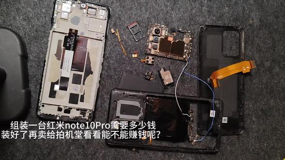 248.75组装一台红米note10Pro,竟然还能赚100! #拍机堂淘机 #组装手机 #数码科技