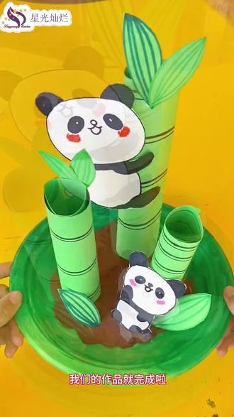 实现了熊猫自由,还顺便实现了竹子自由🐼#熊猫 #折纸 #手工diy #亲子手工 #创意