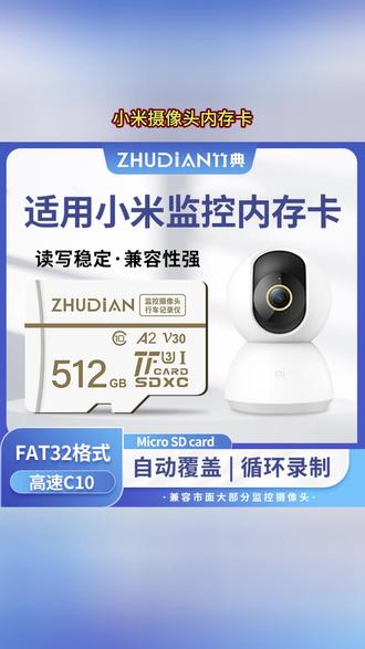 适用小米摄像头内存卡监控存储卡通用2K高速TF卡microSD卡安防