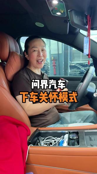 谁懂开问界的痛?临时下车车里人出不来?10秒解锁关怀模式!#问界 #华为汽车 #问界m9 #问界 #问界m8