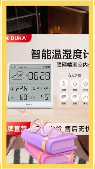 功能强大的温湿度计 开机自动联网 自动校准时间 室内室外温度湿度一目了然 可磁吸可立桌面 简约又高级#温湿度计 #智能温湿度计 ##联网温湿度计 #杜克温湿度计 #过冬神器