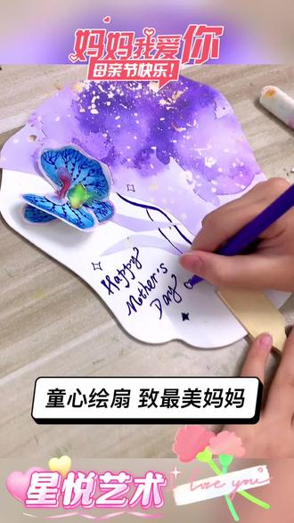 #汕头星悦艺术 #母亲节限定创作课
👩🎨手绘古风团扇✨
小小画笔藏满暖暖爱意
用心创作把美好赠予妈妈👩
祝所有母亲节日快乐幸福安康💐
#汕头画室 #课堂实拍#母亲节快乐