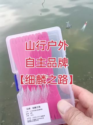 山行户外独创#小红皮疯狂查理线组#实战鱼获展示#暴扣翘嘴#实拍原视频 @抖音创作小助手