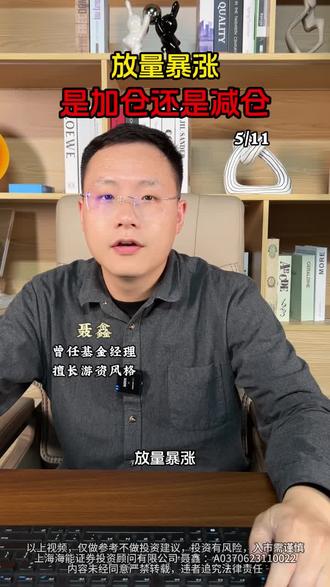 放量暴涨,是加仓还是减仓#大盘#股票#算力#半导体#商业航天