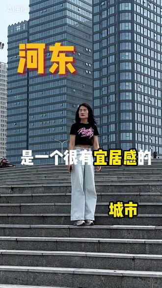 河东让我感觉宜居感最舒服的城市 #临沂同城热点 #真实生活分享 #创业