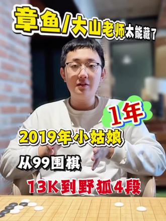 这个视频上个月录的,现在小朋友野狐5段,101围棋2D了,寒假已经上我的高段寒假班了,太强了#围棋#科莱涡围棋#围棋网课#围棋启蒙 #围棋入门