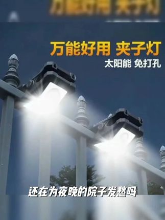 【免打孔】G 2025新款太阳能夹子灯庭院感应灯常亮灯户外照明路灯#新科技 #强烈推荐 #灯具 #风扇
