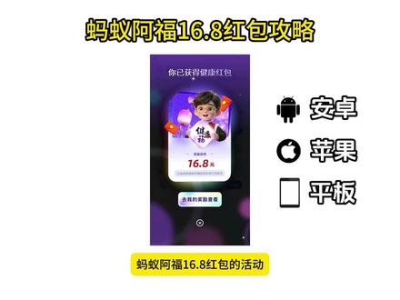 蚂蚁阿福必得16.8无门槛红包教程,蚂蚁阿福红包16.8怎么使用,红包过年红包,过年红包,马年红包,抽奖红包,新年红包#蚂蚁阿福 #过年红包 #新年红包 #马年红包 #春节红包