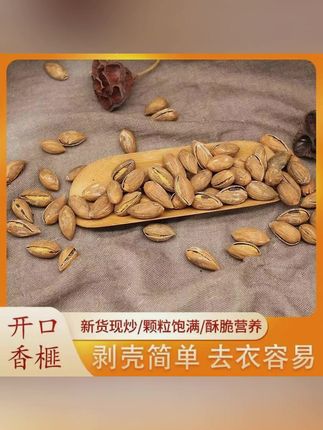 现炒开口香榧,现炒发货 #开口香榧  #零食  #坚果 现炒开口香榧,现炒发货