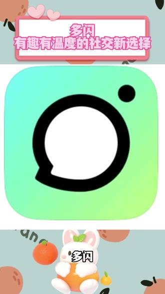 快来多闪和你的火花一起聊天吧! #多闪#多闪APP