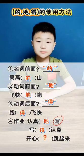 的,地,得使用方法 三个“de”的常见使用情况#的地得区别及用法 #有趣的学习方法
