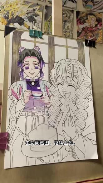 做客蜜璃家的小忍 #绘画临摹#彩铅#鬼灭之刃#蝴蝶忍#蜜璃