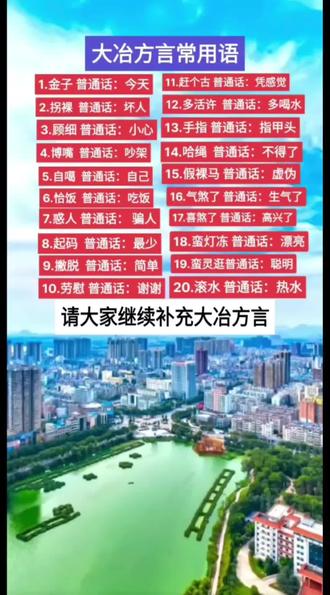 大冶方言怕只有大冶人听得懂😂😂😂#肚子饿了气唔饭恰哟