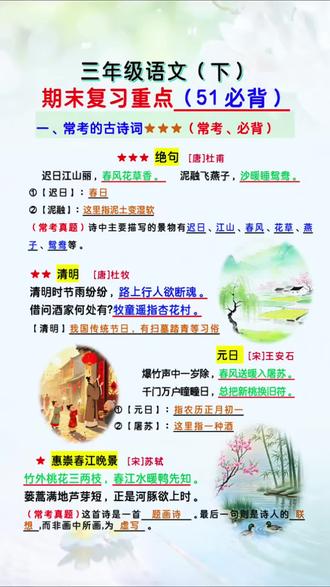 三下语文期中期末常考知识点 #三年级 语文期中,期末必考重点知识都总结好了,按单元分类整理,重难点清晰标注,方便查找,知识点满满。还有单元测,专项测,期末知识检测,超级实用!#小学语文 #考点全归纳 #学霸秘籍#知识点总结