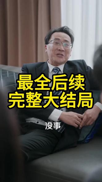 假千金她是软柿子 假千金她只想搞钱生日宴后续
林若宁周纯真假千金后续
江梦瑶江晨假千金后续
江雅婷陆月假千金后续
林婷婷林婉婉假千金后续
秦家真千金和假千金后续
假千金她是软柿子短剧
假千金她马甲又又又掉了
假千金她深藏不露短剧
假千金别演了真千金你惹不起
假千金她又争又抢短剧
假千金他是个软柿子上线时间
假千金她马甲又又又掉了女主
梦里我的假千金身份暴露
假千金她是假少爷小说
假千金家族团宠短剧
假千金她是沈家招财猫
假千金成团宠第二季
千金软柿子
秦天爱假千金
陈甜甜严君付飞宇假千金
我是侯府假千金不参与诛九族
假千金是个软柿子
#假千金她是软柿子 #假千金她是软柿子短剧 #假千金她是软柿子后续 #短剧追到爽 #好剧推荐