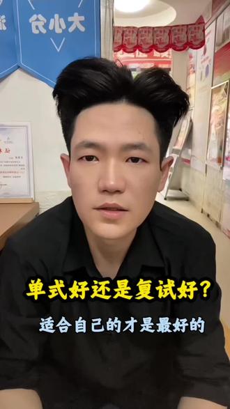 单式好还是复式好?适合自己的预算才是最好的。 #彩票技巧 #理性购彩 #大乐透 #快乐8