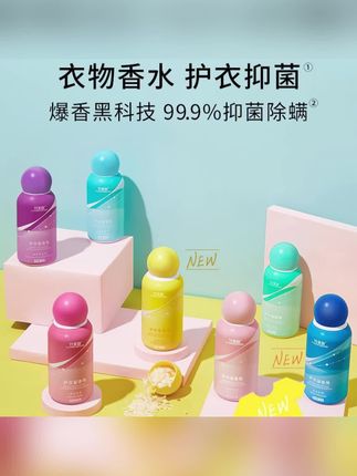 竹美泉洗衣服留香珠香味持久留香除菌除螨家用防静电#留香珠 #留香珠推荐 #留香珠香味持久 #留香珠柔顺 #留香珠持久留香